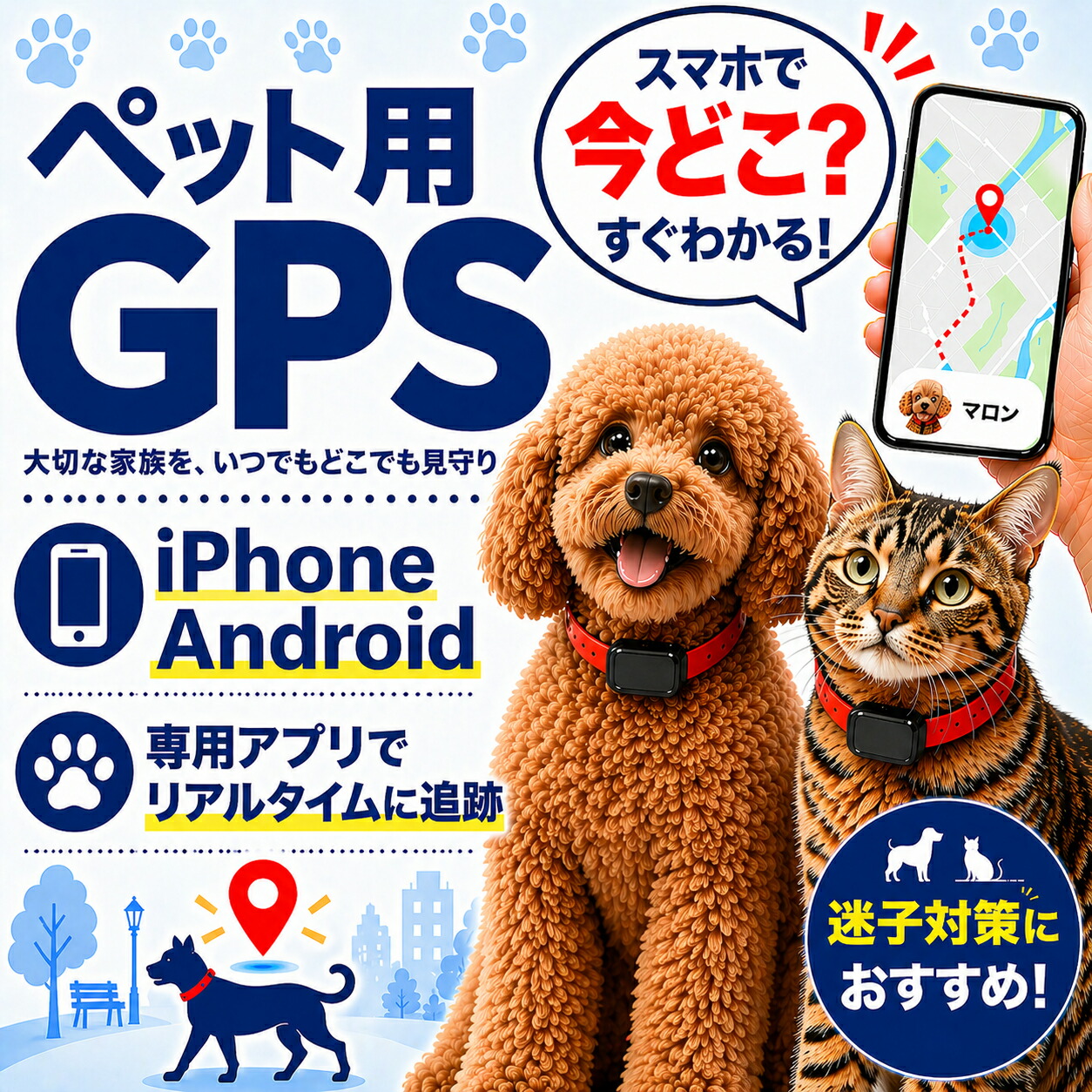 【20%OFF引き換え証あり】愛玩動物用 GPS 追い掛ける 小型 送りとどける機 【90日賃借】賃借GPS ミツケルGPS労働者階級 PET 犬 猫 専用 愛玩動物見守り 迷子押しとどめる 首飾り作り付ける能力のある リアルタイム空間的関係探し回る ジーピーエス 探し回る無制限事項（※首飾りは嘱するしません）