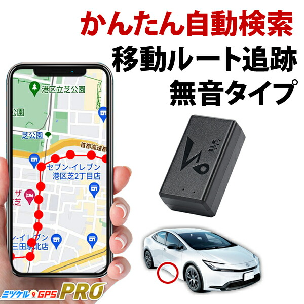 GPS 追いかける小型 送りとどける機 【180昼日なか賃借】GPS ミツケルGPS労働者階級 nano 鉄道車両追いかける 気まぐれ取り調べる バレない 車