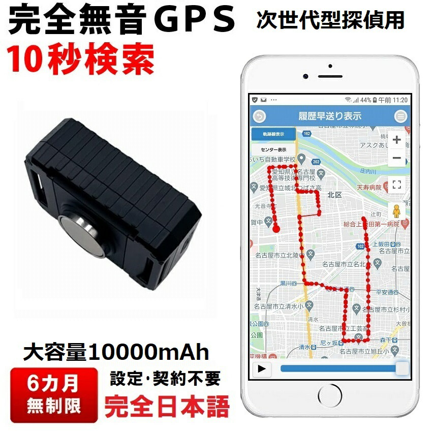 楽天市場】【返却不要6ヶ月無制限】GPS 発信機 完全無音 超 小型 リアルタイム 購入 GPSトラッカー 追跡 見守り 子供 老人 徘徊 浮気調査  位置検索 自動追跡 車 磁石付 探偵 車両取付 契約不要 番犬ドンデPRO : ＧＰＳトラン-ＧＰＳ発信機専門店