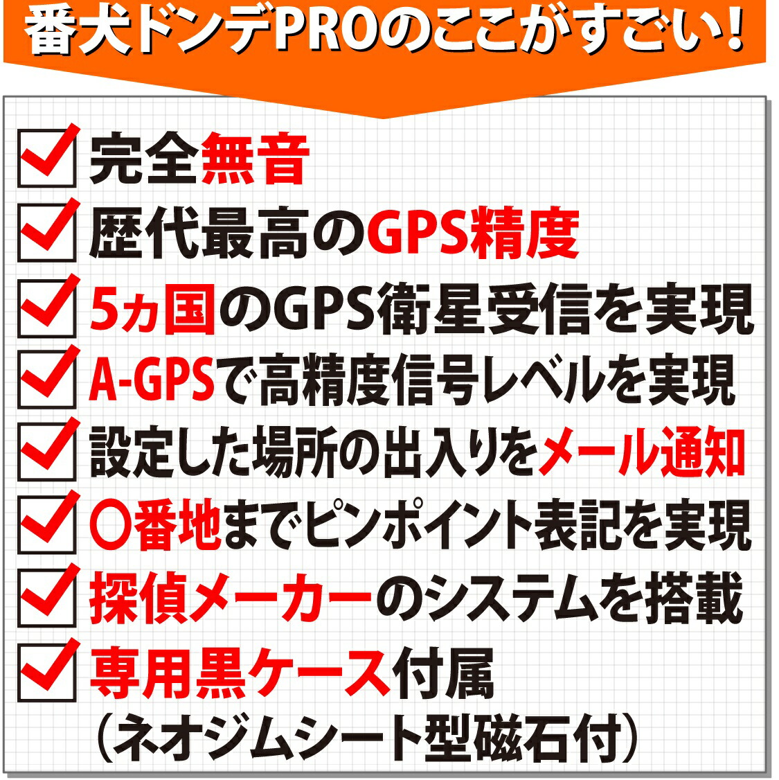 GPS 発信機 リアルタイム 位置検索 子供 完全無音 小型 徘徊 探偵 浮気調査 番犬ドンデPRO 磁石付 老人 自動追跡 見守り 購入 車 追跡  大好き 完全無音