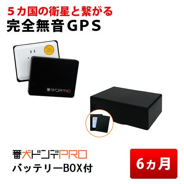 楽天市場】GPS発信機 番犬ドンデPRO 専用4,400ｍAh電池BOX 強力磁石付