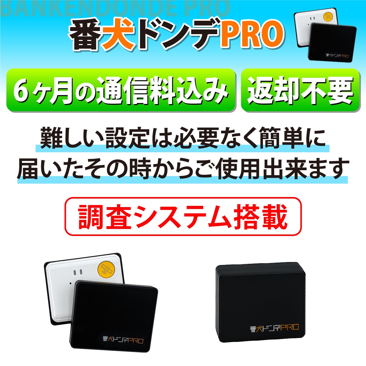 返却不要6ヶ月無制限 Gps 発信機 小型 リアルタイム 購入 追跡 見守り 子供 老人 徘徊 浮気調査 位置検索 自動追跡 車 磁石付 探偵 番犬ドンデpro Mavipconstrutora Com Br