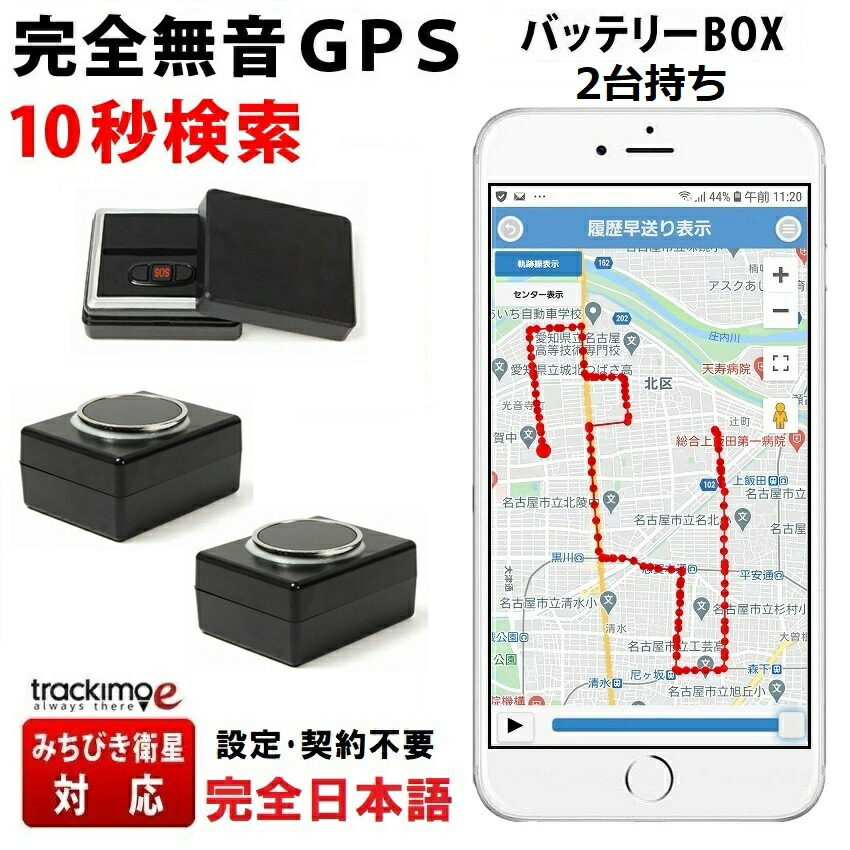 トラッキモ GPS 位置情報 楽天市場】＼大幅値引き開催中！／トラッキモe GPS 発信機 予備