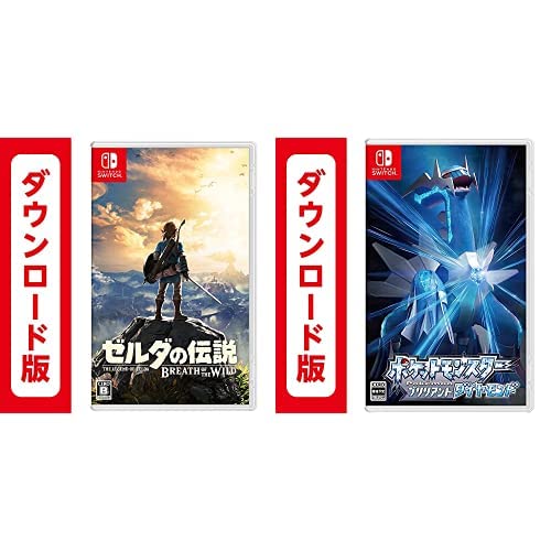 最適な価格 ゼルダの伝説 ブレス オブ ザ ワイルド オンラインコード版 ポケットモンスター ブリリアントダイヤモンド Switch オンラインコード版セット Fucoa Cl