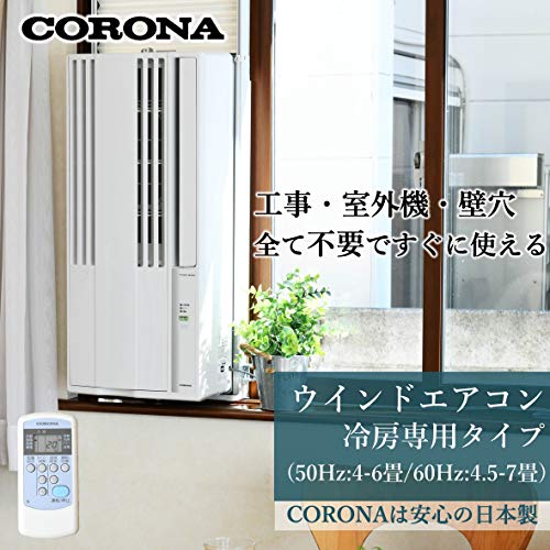 大人気☆ CORONA(コロナ) ウインドエアコン (冷房専用) リモコン付 CW