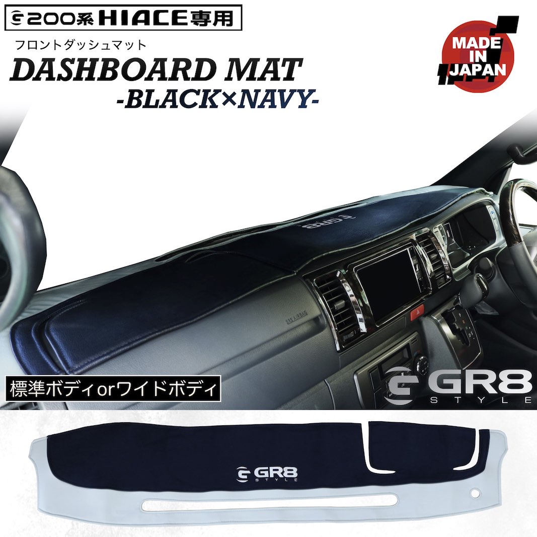 楽天市場】【GR8】フロントダッシュマット ブラックレザー ハイエース ワイドボディ用 200系 ダッシュボードマット ダッシュボートカバー  HIACE 200 ワイドボディ ワゴン 1型 2型 3型 4型 5型 6型 7型 カバー インテリア カスタムパーツ アクセサリー カー用品  ラムース ...