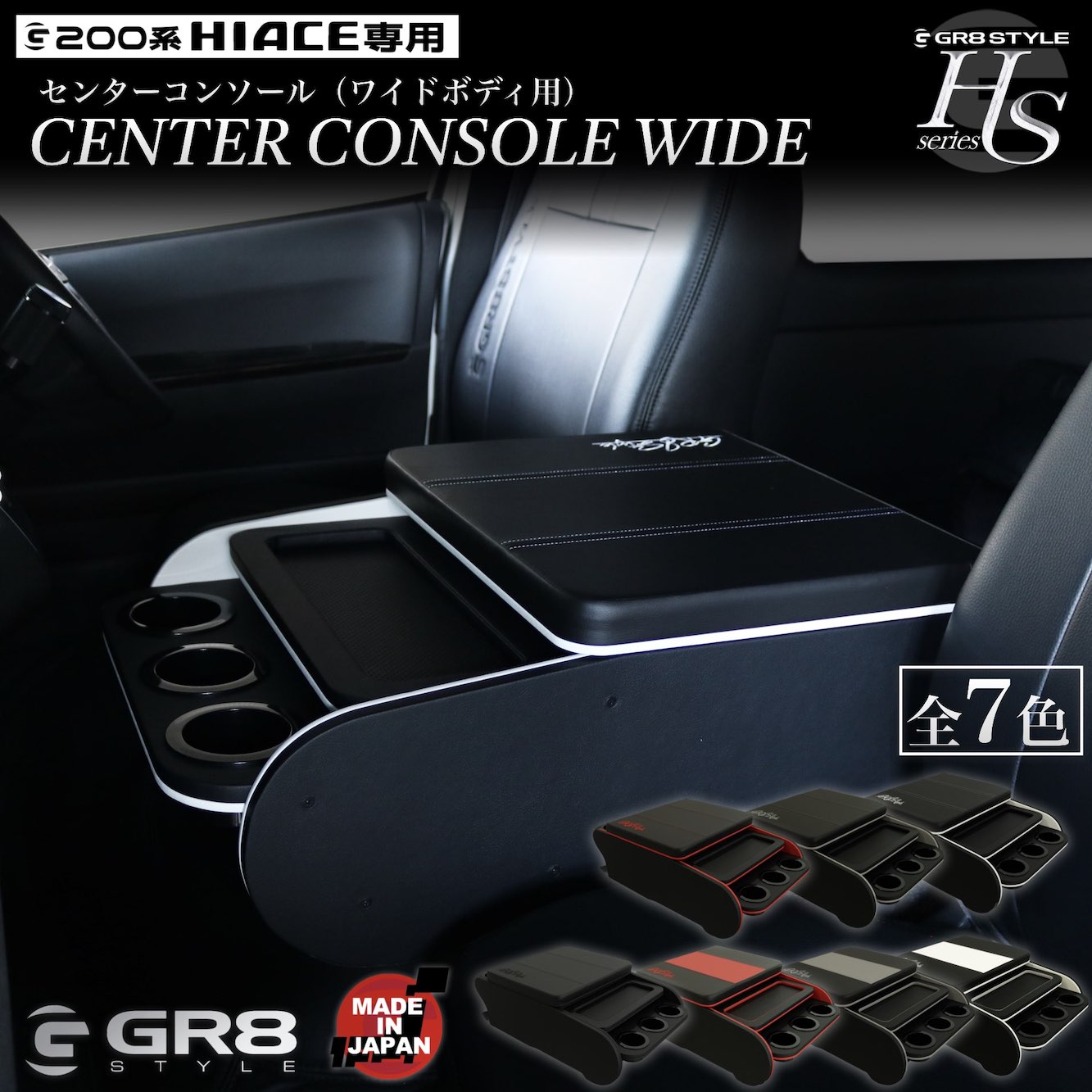 kobayashi　ハイエースコンソールボックス 楽天市場】【GR8】ハイエース センターコンソール コンソールボックス