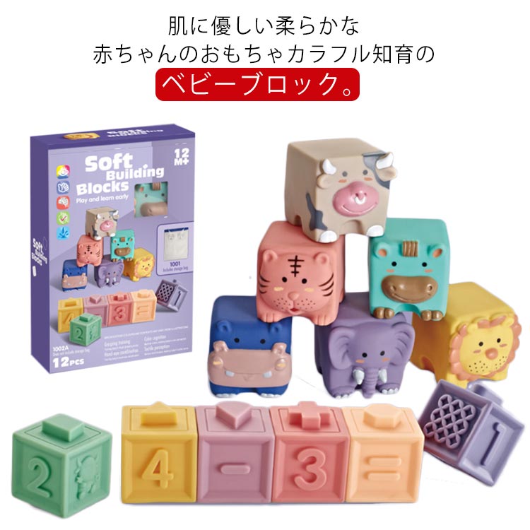 カラフル ソフトブロック 知育玩具 楽天市場】おもちゃ やわらかカラフルブロック ソフトブロック