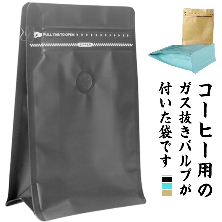 楽天市場】コーヒー 保存袋 50枚入り アルミ袋 バルブ付き