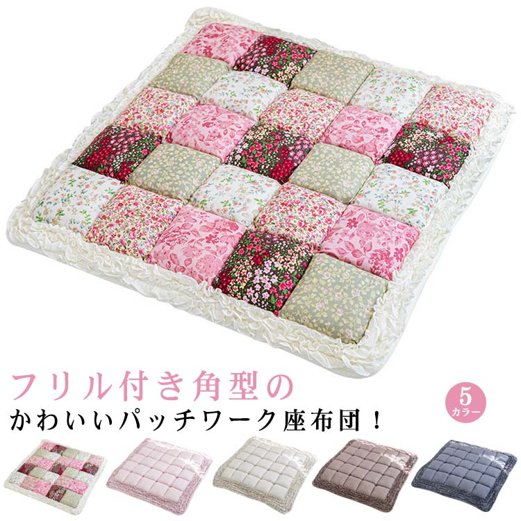 楽天市場】キルトパフシートクッション パッチワーク風 紐付き チェア
