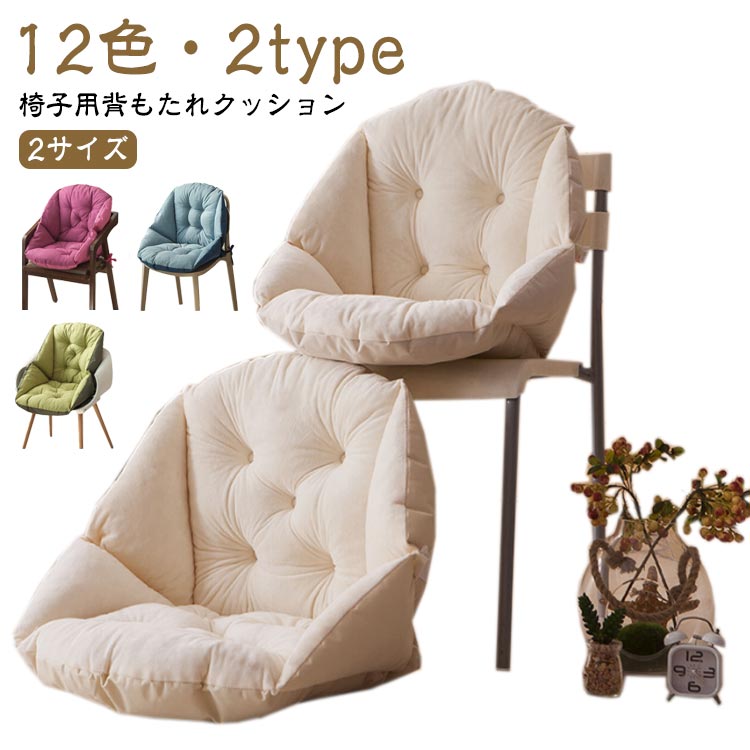 楽天市場】椅子クッション 椅子 北欧 2サイズ 12色 テレワーク