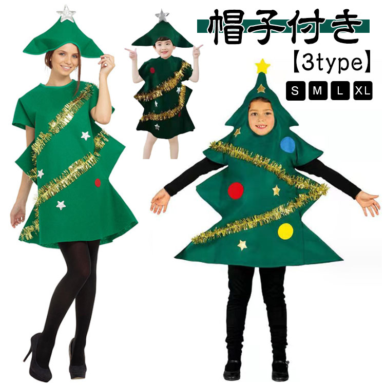 【楽天市場】クリスマスツリー コスプレ レディース 子供 キッズ 大人 クリスマス コスチューム 衣装 仮装 ツリー ワンピース かわいい ...