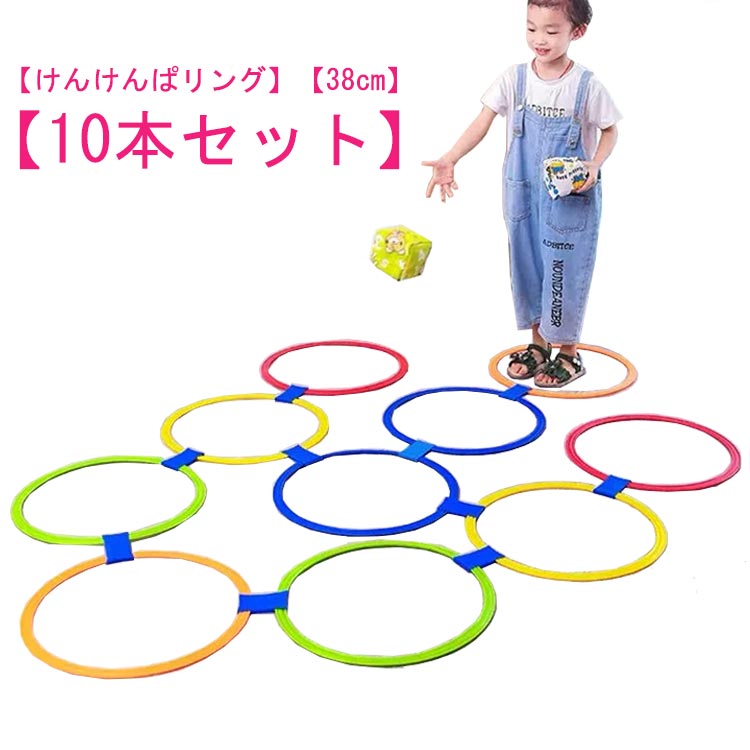 知育玩具 Rin 楽天市場】 リング 赤ちゃん おもちゃ けんけんぱリング 知育玩具 外