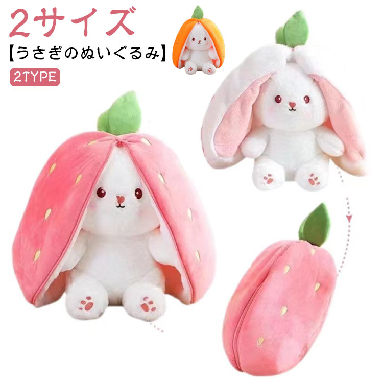 楽天市場】 ぬいぐるみ 可愛い うさぎのぬいぐるみ いちご