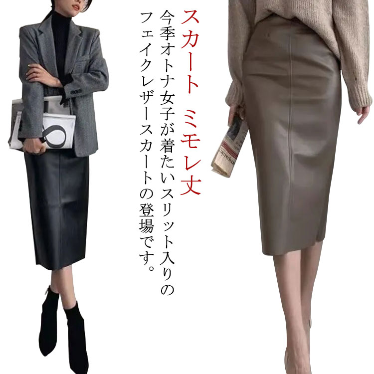 スリット入り セミロング丈 Aライン レザースカート スリット入り セミロング丈 Aライン レザースカート : shopooo