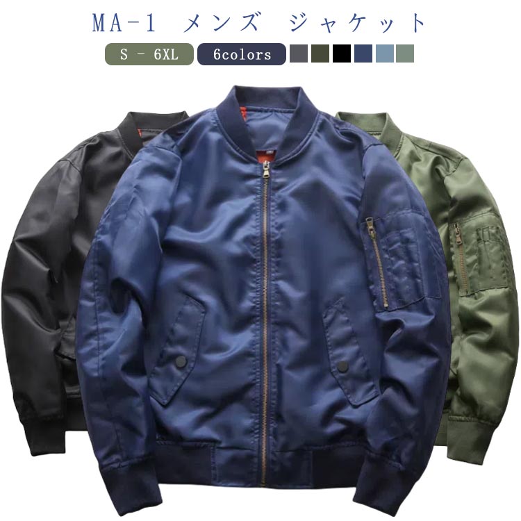 楽天市場】MA-1 ミリタリージャケット メンズ ブルゾン 秋 2024 秋服