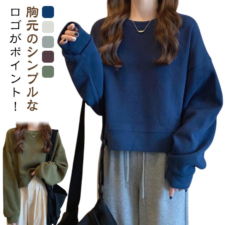トップス トレーナー 送料無料 個性 スウェット 長袖 ラウンドネック プルオーバー かわいい 大人可愛い きれいめ 上品 シンプル カジュアル おしゃれ 主役級 存在感 こなれ感 とろみ感 抜け感 ガーリー 冬 レトロ レディース 学生 OL ママ 楽天市場】トップス トレーナー スウェット 長袖 ラウンドネック