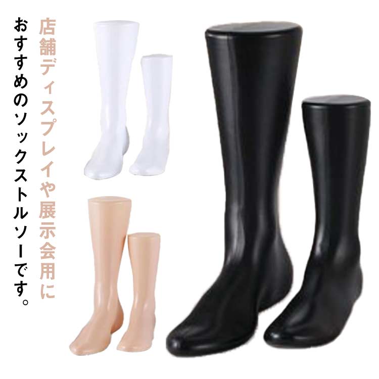 楽天市場】フットトルソー フットマネキン 足 トルソー 脚 マネキン
