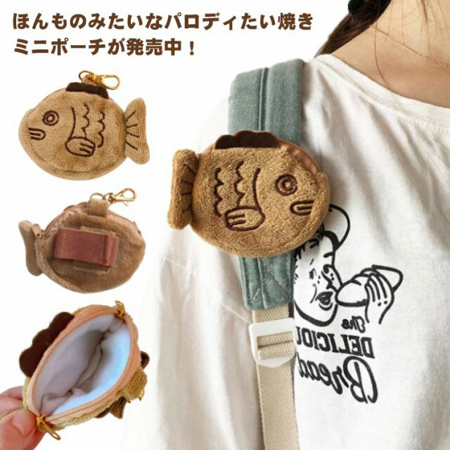 楽天市場】【送料無料】たいやき パロディポーチ おもしろグッズ