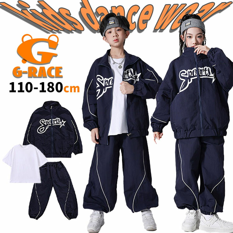 シャカシャカ ジャージ 上下 ダンス キッズ 衣装 セットアップ ネイビー スポーツ hiphop 上下セット 男の子 女の子 キッズダンス 衣装 ヒップホップ 発表会 練習着 スウェットパンツ キッズ ダンス ジャケット スポーティ k-pop 演出服 子供服 キッズ ダンス t シャツ 白