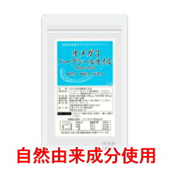 自然由来原材料使用 オメガ3 ハープシールオイル 自然由来100% メール便送料無料 約1ヶ月分150粒(アザラシの油)アザラシ油 オメガ3脂肪酸 オメガ脂肪酸 DHA EPA DPA 無添加 サプリメント サプリ アザラシオイル DHA＋EPA