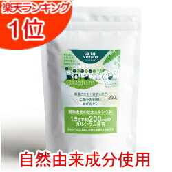 ＼百貨店大売り出し特価／ 気取らない謂われ因縁100% ボタニカル Ca 200g 電子メール便貨物輸送無料 草片謂われ因縁の草木性Ca  ララナチュラ ボタニカルカルシウム 加えること サプリ 赤ちゃん 細粒 身たけ 無足し加える 生まれ育つ期 Ca黒色火薬 Ca細末 細末 粉