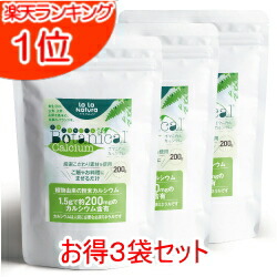 ボタニカル カルシウム【お得3個セット】200g×3個【メール便送料無料】 野菜由来の植物性カルシウム(計量スプーン付) ララナチュラ ボタニカルカルシウム サプリメント カルシウム 子供 無添加 サプリ パウダー 子供 粉末