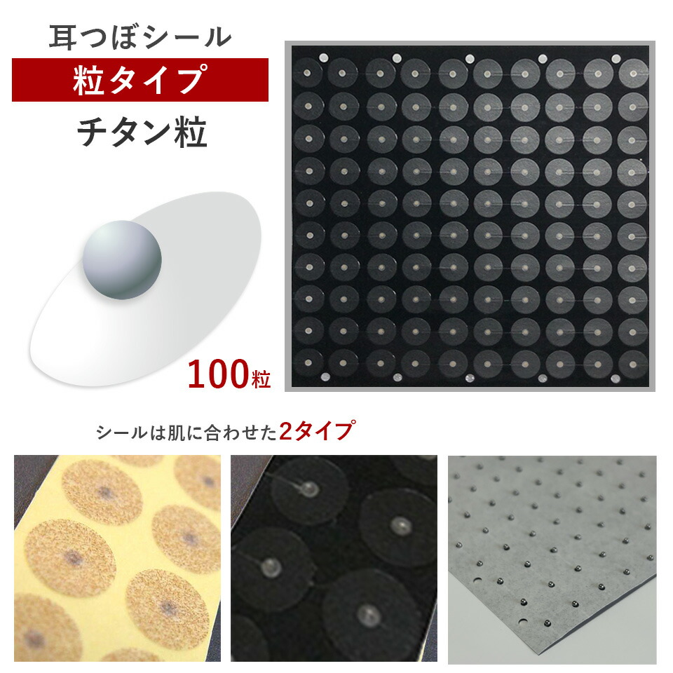 楽天市場】【正規品】耳つぼシールマグレイン【チタンビーズ