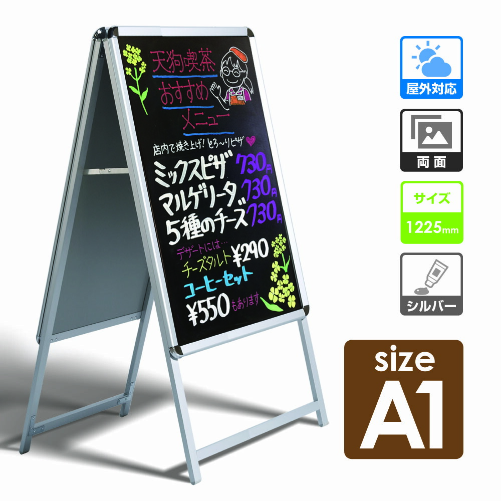 楽天市場】A1 両面 看板 店舗用 ポスターパネルスタンド 楽天市場】A1 両面 看板 店舗用 ポスターパネルスタンド