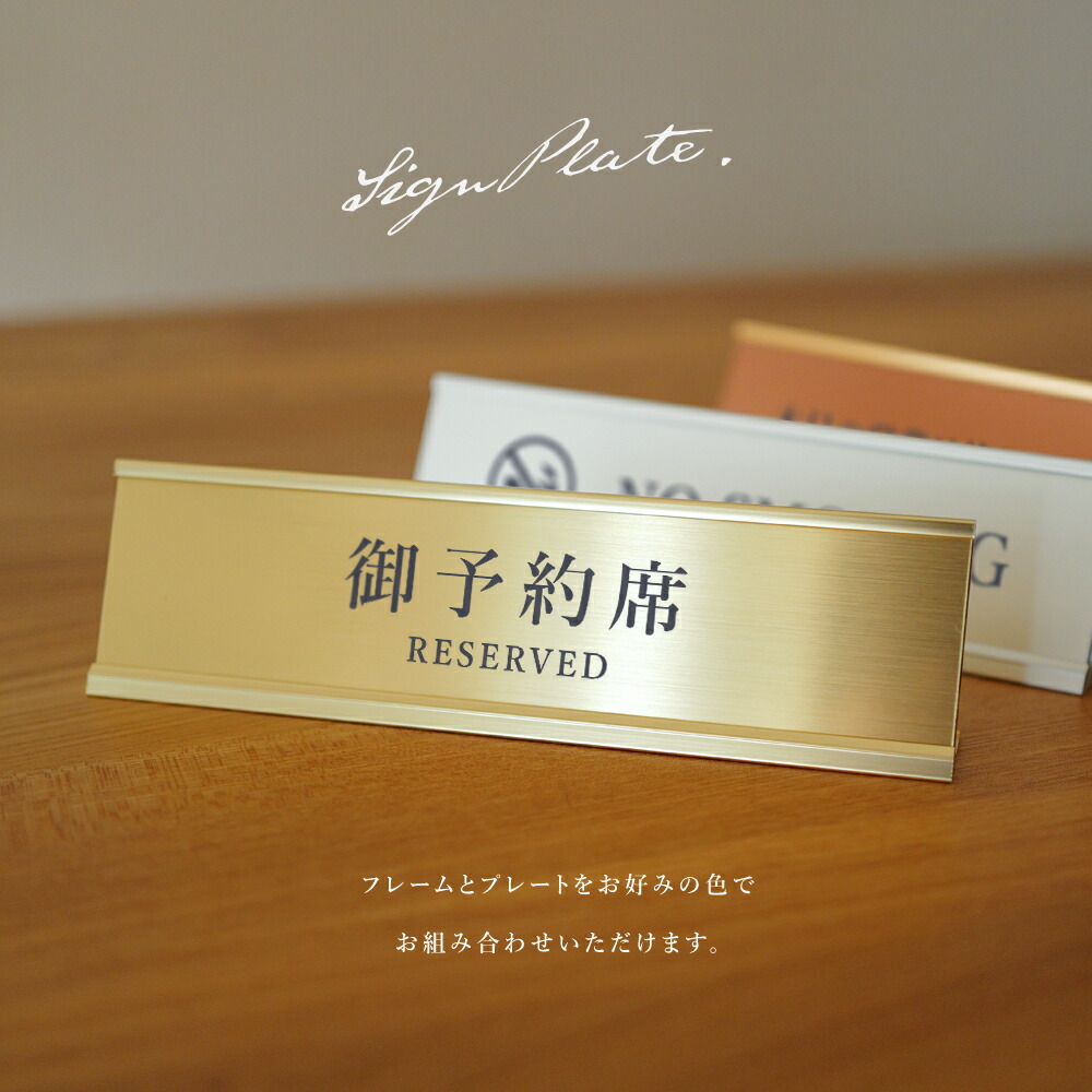 楽天市場】置き型サインプレート デスクホルダー レーザー彫刻