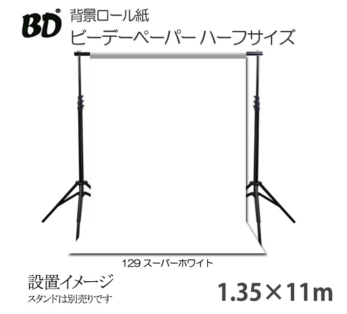 楽天市場 白抜き画像の撮影に 撮影用背景紙 スーパーホワイト ハーフサイズ 撮影用背景紙 幅1 35m 長さ11m 129 バックペーパー ロール 紙 ペーパー グレースシトラス