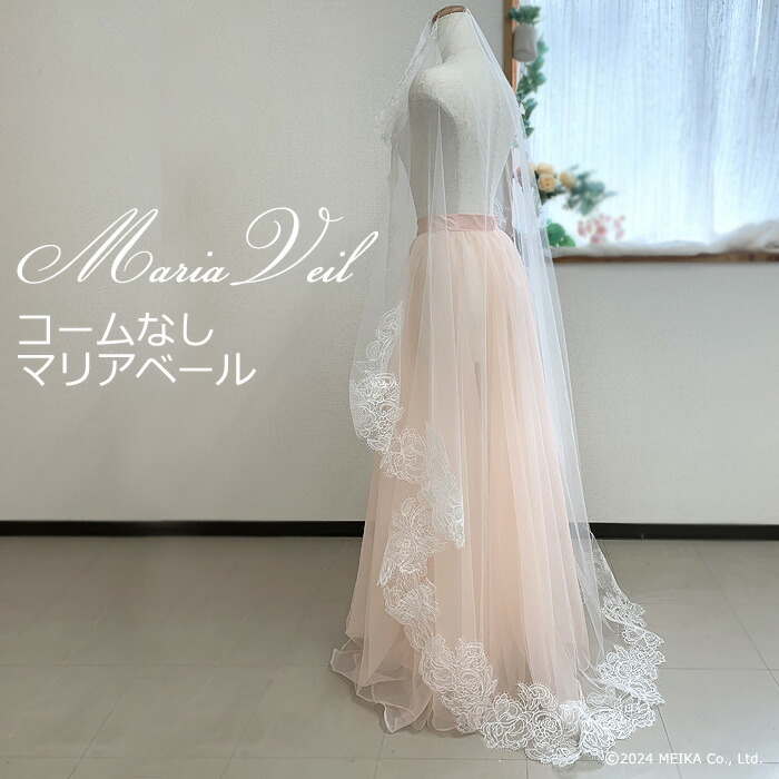楽天市場】ウェディング マリアベール ウェディングベール ロング160cm