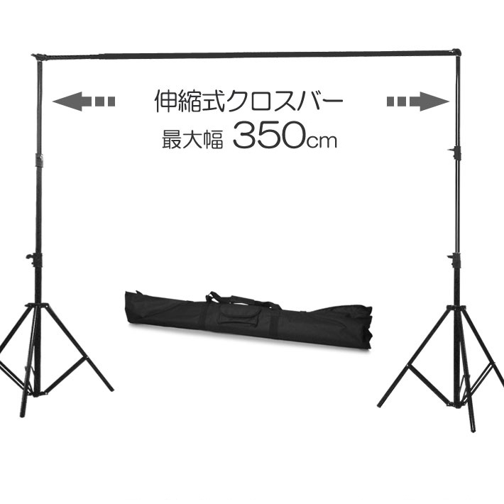 注目の ワイドタイプ 撮影用背景スタンド 三脚2本 伸縮式横ポール1本 横幅最大3 5メートル St 1 W 公式の Www Lexusoman Com 注目の ワイドタイプ 撮影用背景スタンド 三脚2本 伸縮式横ポール1本 横幅最大3 5メートル St 1 W 公式の Www Lexusoman Com
