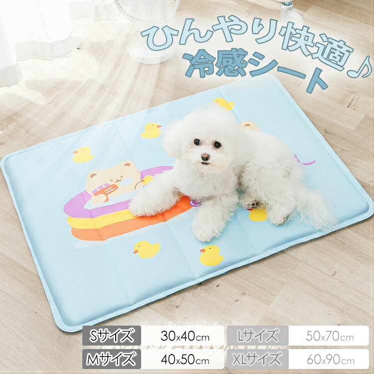 アウトレット品 冷感マット 防水 犬 ネコ ペットベッド 洗いやすい ひんやり 冷感寝具 冷感 ペットグッズ 猫 マット 寝具 カドラー 大きめ 癒し空間 おやすみ 涼しい イラスト 小型 愛犬 かわいい 敷パット 中型 掃除簡単 おしゃれ おすすめ ブルー イエロー 快適 Aoea