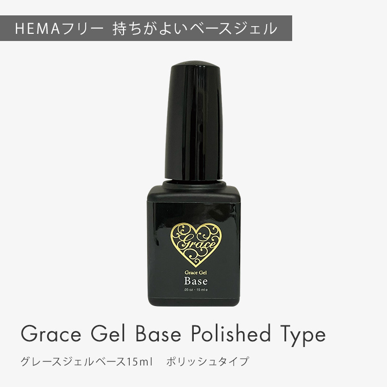ベース ベースジェル 新品未使用 120ml grace gel 大容量 【公式通販】