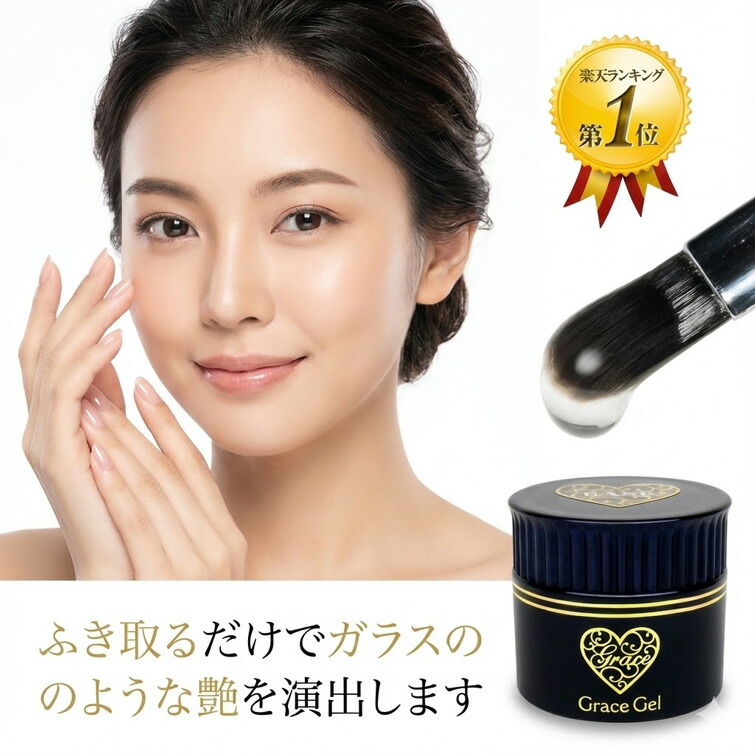 グレースジェル　セット 楽天市場】○ゆうパケット不可○HEMAフリー 仕上がり直後〜数か月経っ
