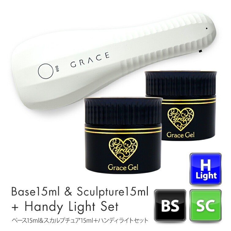 グレースジェルベース 楽天市場】○ゆうパケット不可○グレースジェルベース&クリアセット