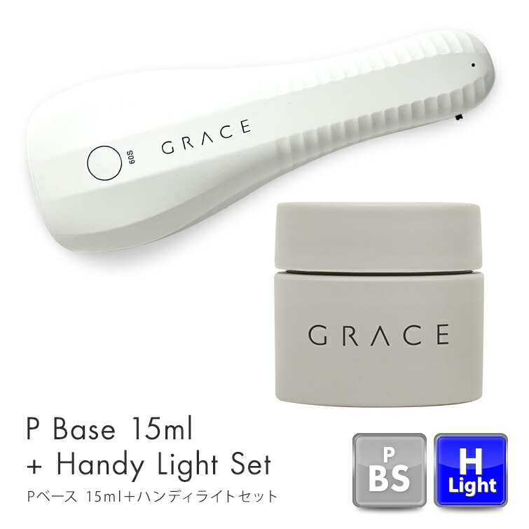 ●ゆうパケット不可●フィルインベース グレースジェル Pベース15ml＋ハンディライトセット