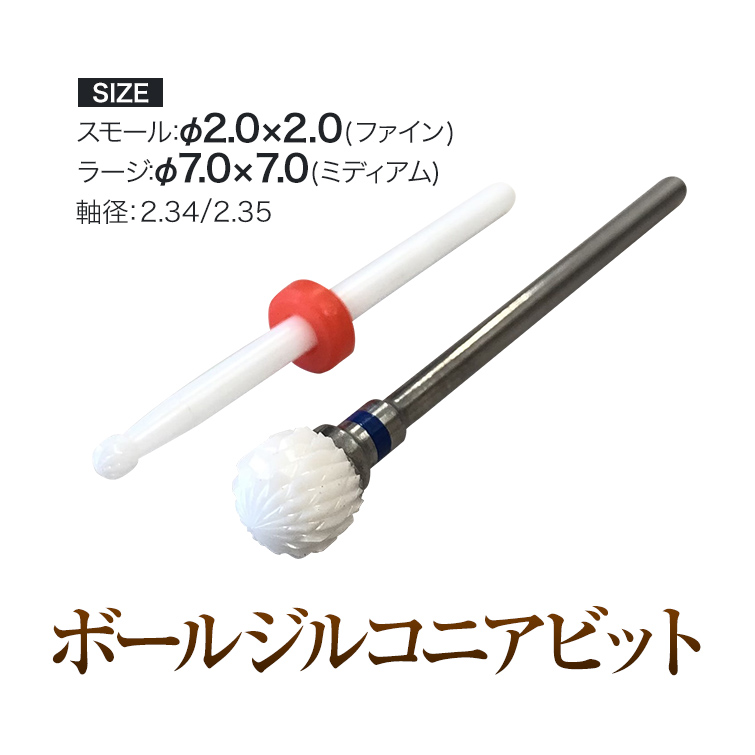 楽天市場】【ゆうパケット対象商品】 衛生的で耐久性・耐熱性も抜群！！バレルジルコニアビット ファイン ミディアム コース エクストラコース[bit]  : ジェルネイル用品グレースガーデン