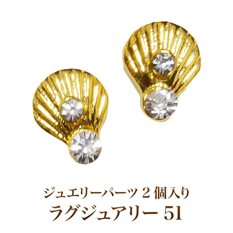 大勧め マラソン全品5倍 ネイルパーツ ジュエリーパーツ ネイルアート ジュエリーネイル プレシャスジュエリーパーツ 2個入り 07  loestertrutis.com.br