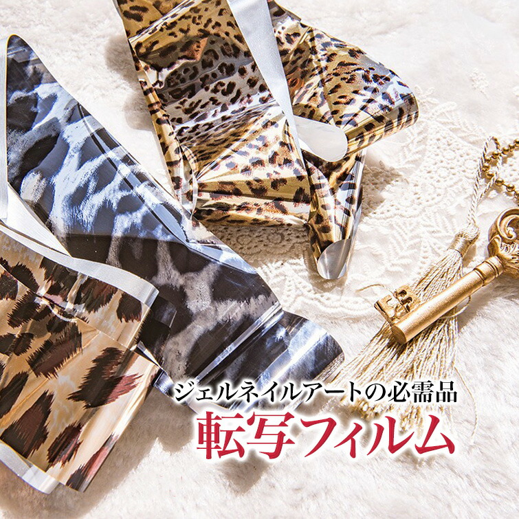 楽天市場】○ゆうパケット不可○すでに定番ジェルネイルアート！高級感あふれるジェルネイルアートを楽しめる！転写フォイル！転写アートフィルム :  ジェルネイル用品グレースガーデン