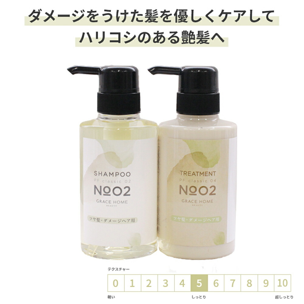 サロン専売 ダメージケア用 [GRACE HOME BEAUTY No.02] 100、300、500、1000ml しっとりうる艶髪に コラーゲン アミノ酸 ナノ化ケラチン 配合 高保湿 サロン専売品 傷んだ髪 シャンプー トリートメント セット 7,200円