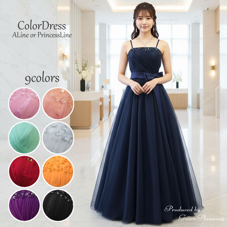 再入荷 演奏会用ドレス カラードレス ロングドレス Aライン プリンセスライン (5号7号9号11号13号15号/S-M-L-XL-XXLサイズ/オレンジ パープル ワインレッド グリーン ピンク ブラック ネイビー 水色 黒) くすみカラー発表会中高生推し色(13022color-t)|grace企画