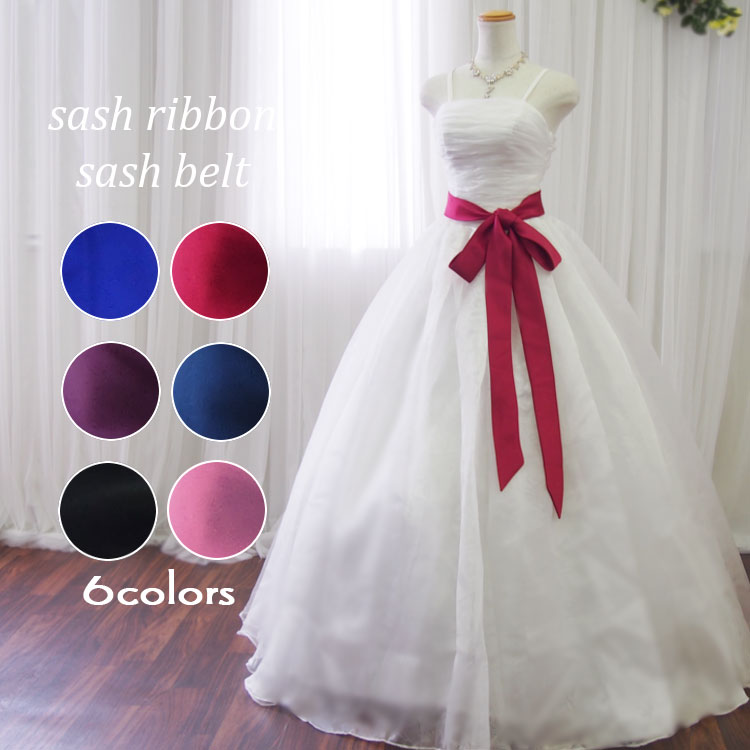 楽天市場】【B品/訳あり】サッシュリボンサッシュベルト(210cm