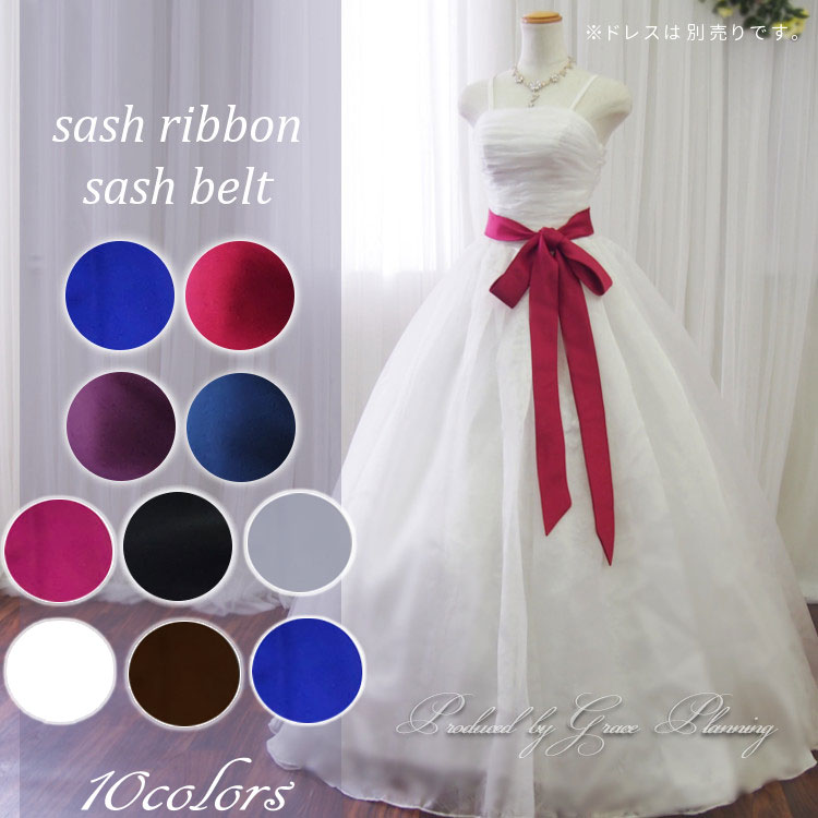 SHIPS ワタベウェディング　サッシュリボン　4点セット SHIPS ワタベウェディング サッシュリボン 4点セット SHIPS ワタベ