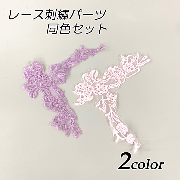 ジャンクジャーナル素材☆錆×カラフル染めフラワーモチーフケミカルレースパープル お花 光沢ボタニカルレース 手芸テープ フラワーモチーフ レース