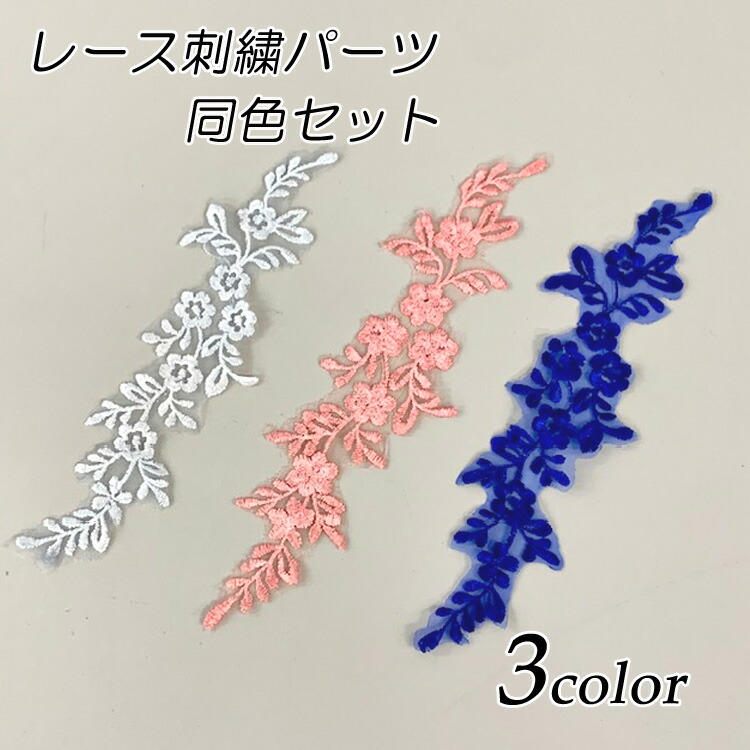 楽天市場】【選べる2カラー 同色10枚/30枚セット】 刺繍レース 楽天市場】【選べる2カラー 同色10枚/30枚セット】 刺繍レース