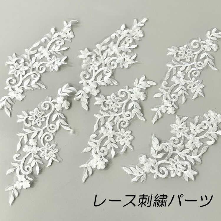楽天市場】【選べる2カラー 同色10枚/30枚セット】 刺繍レース 楽天市場】【選べる2カラー 同色10枚/30枚セット】 刺繍レース