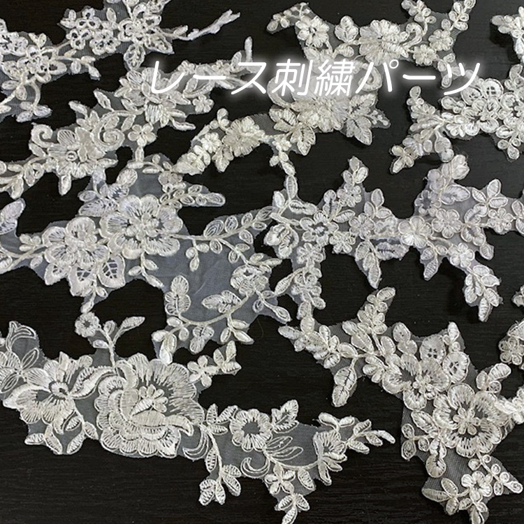 楽天市場】【10枚or30枚セット】モチーフレース 刺繍レース 刺繍