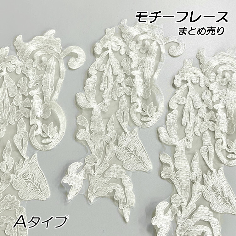 楽天市場】【選べる2カラー 同色10枚/30枚セット】 刺繍レース